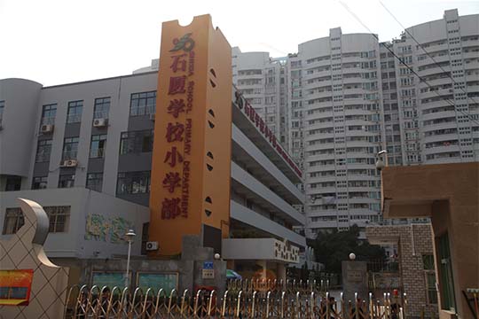 深圳市福田区建筑工务局石厦小学变配电工程.jpg